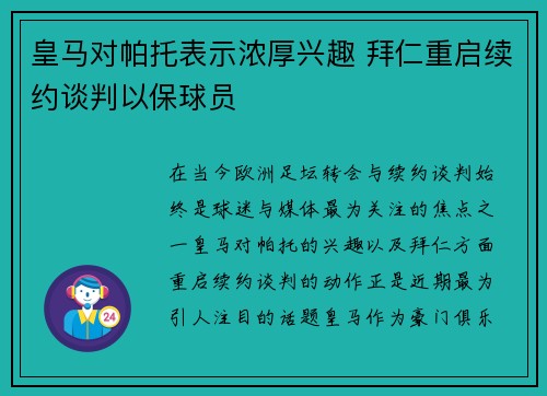 皇马对帕托表示浓厚兴趣 拜仁重启续约谈判以保球员