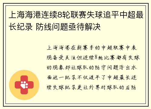 上海海港连续8轮联赛失球追平中超最长纪录 防线问题亟待解决