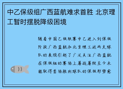 中乙保级组广西蓝航难求首胜 北京理工暂时摆脱降级困境